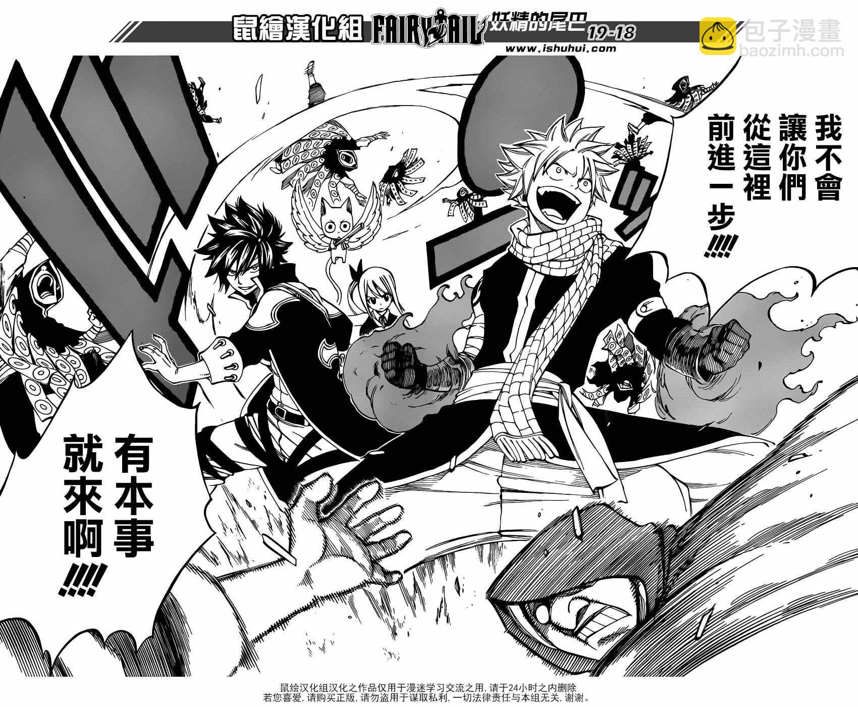 🍜妖精的尾巴 第430话 第18页
