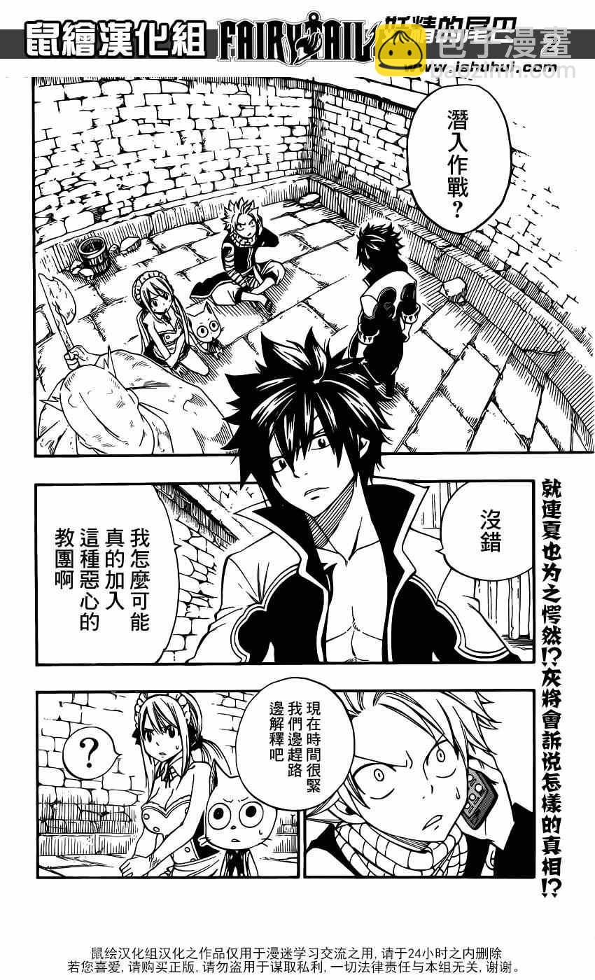 🍜妖精的尾巴 第430话 第2页