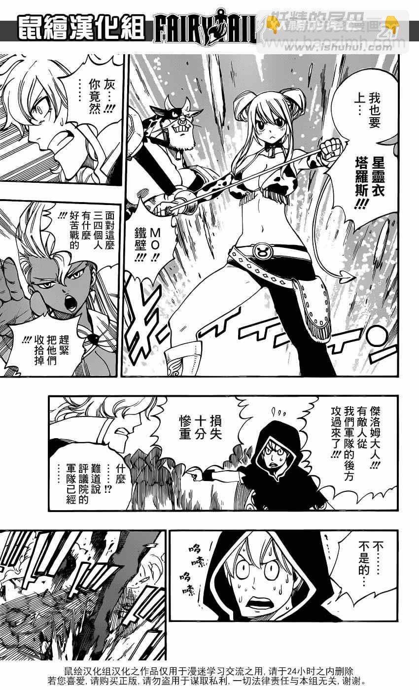 🍜妖精的尾巴 第430话 第20页