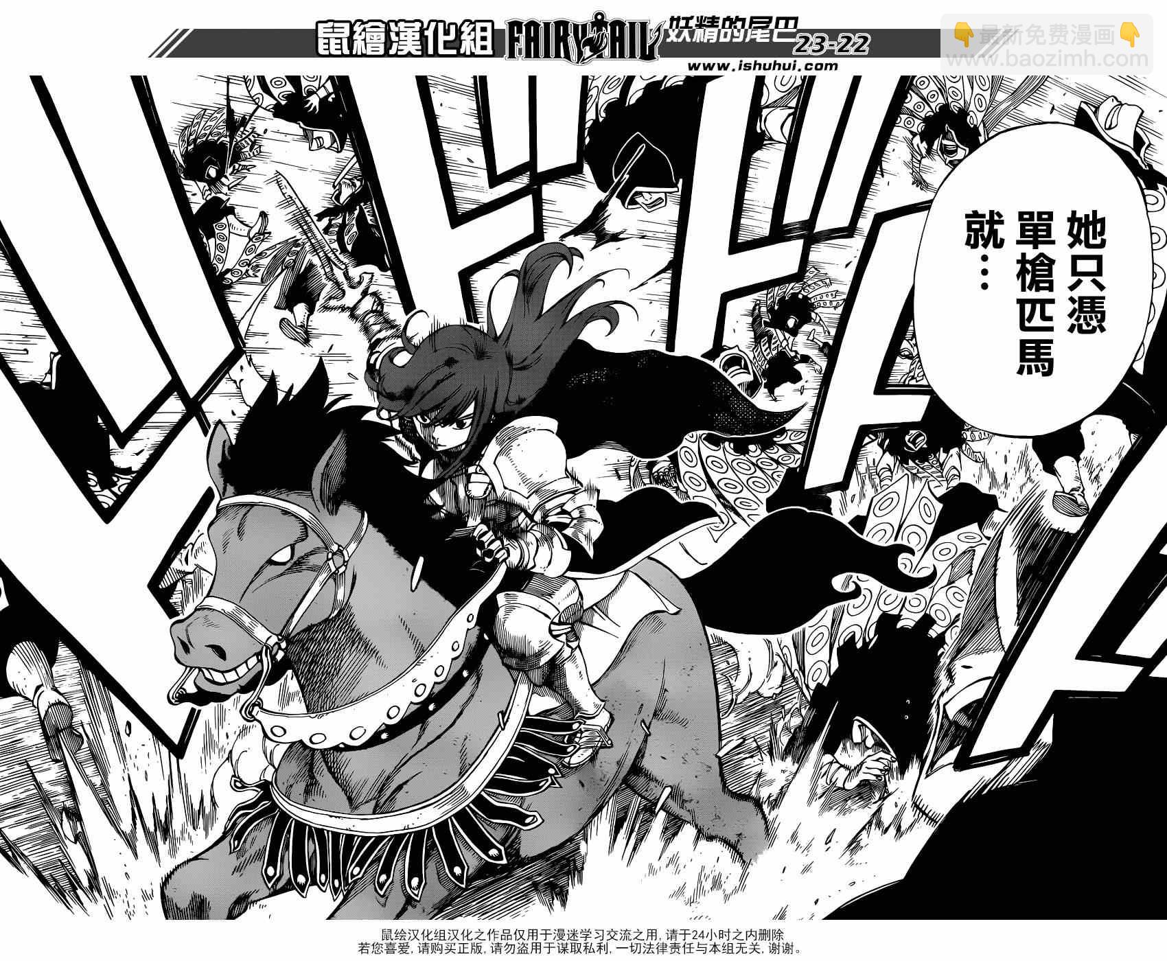 🍜妖精的尾巴 第430话 第21页