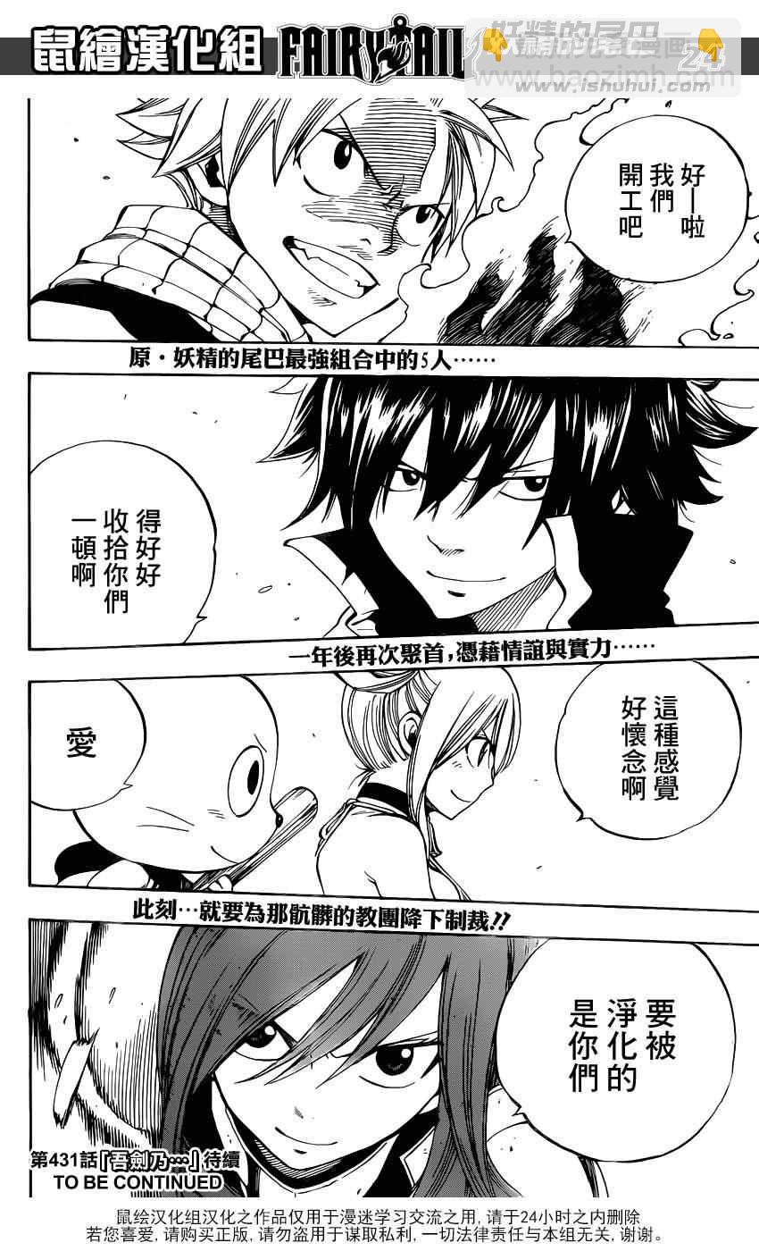 🍜妖精的尾巴 第430话 第22页