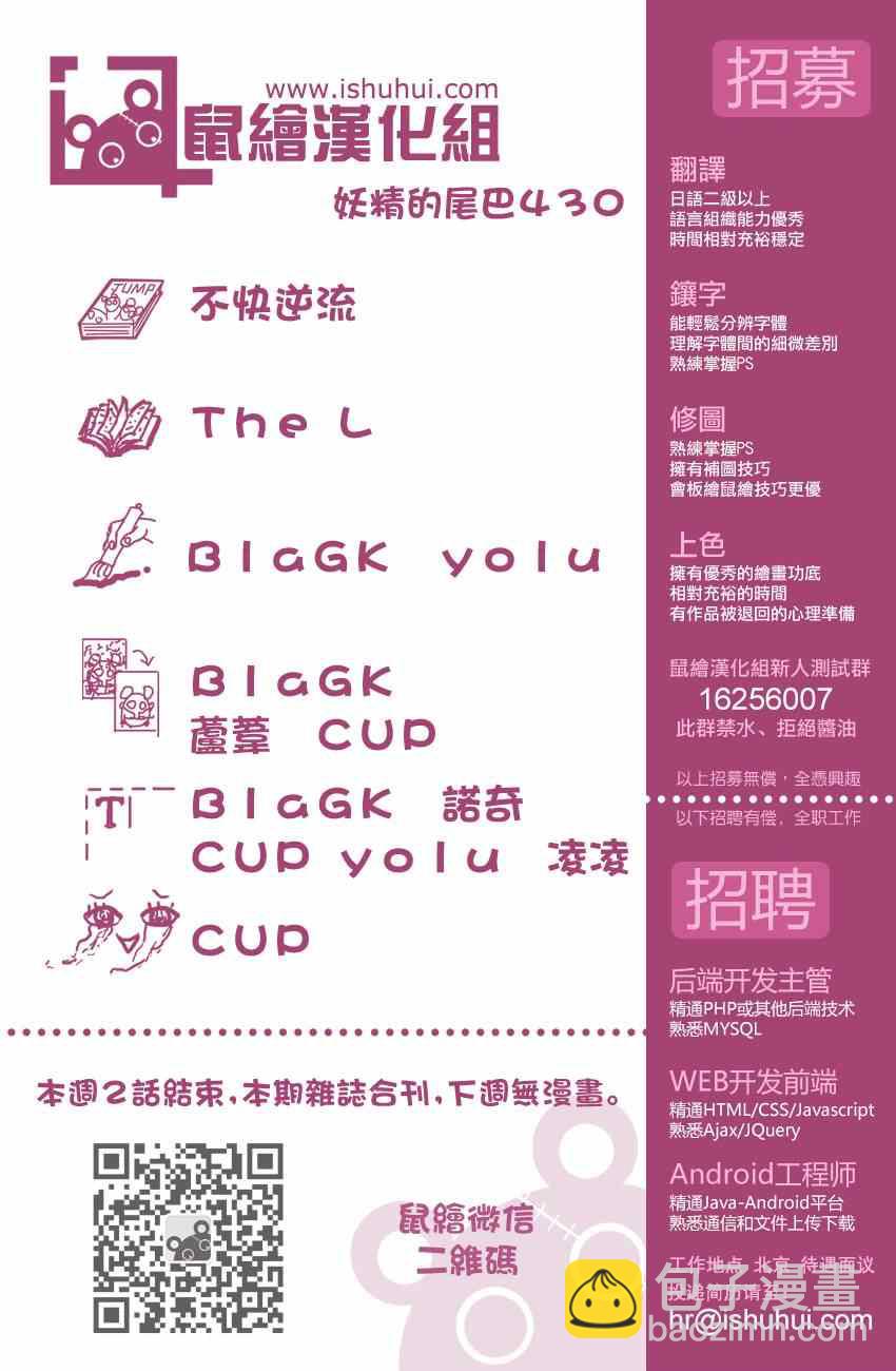 🍜妖精的尾巴 第430话 第23页