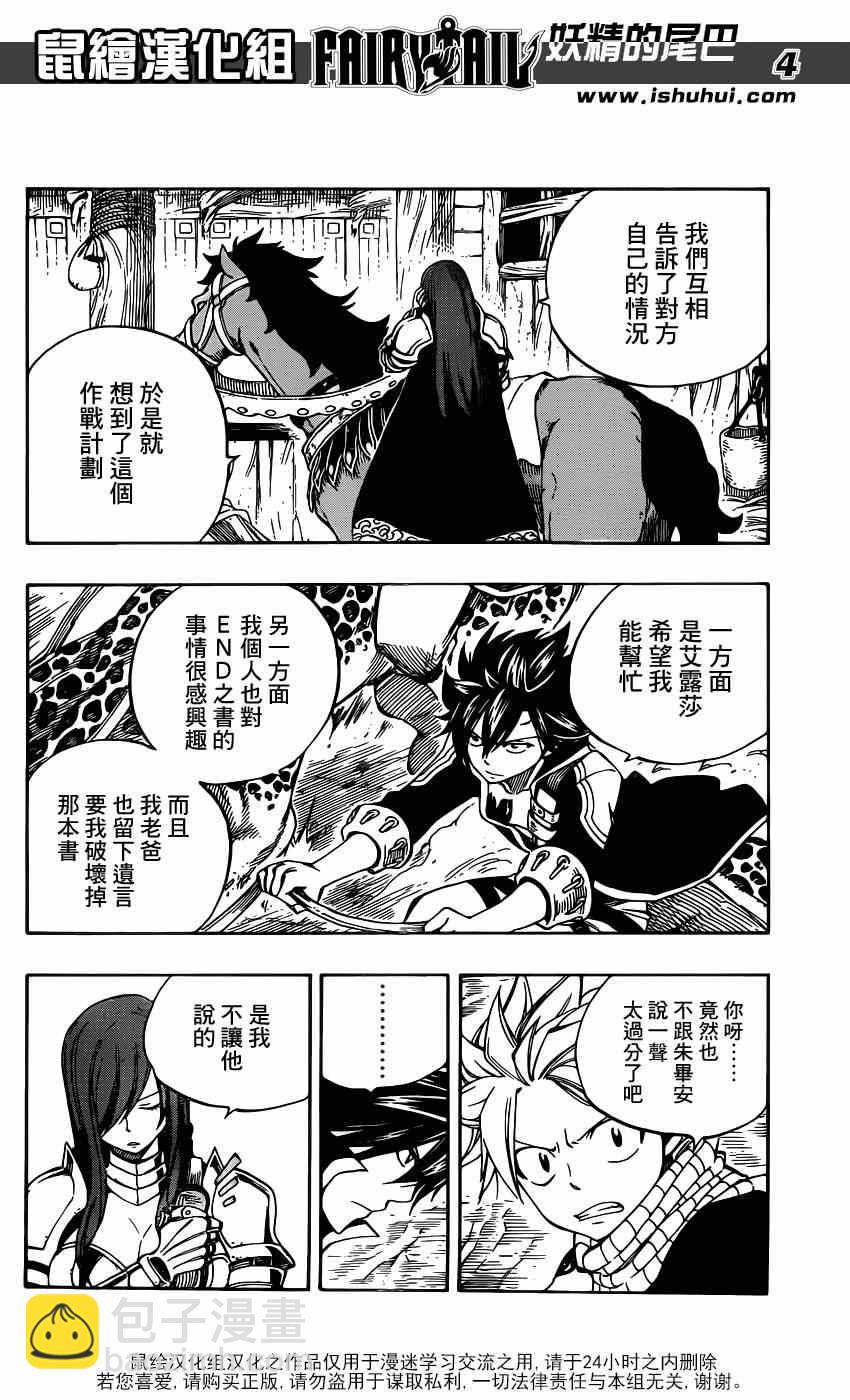 🍜妖精的尾巴 第430话 第4页