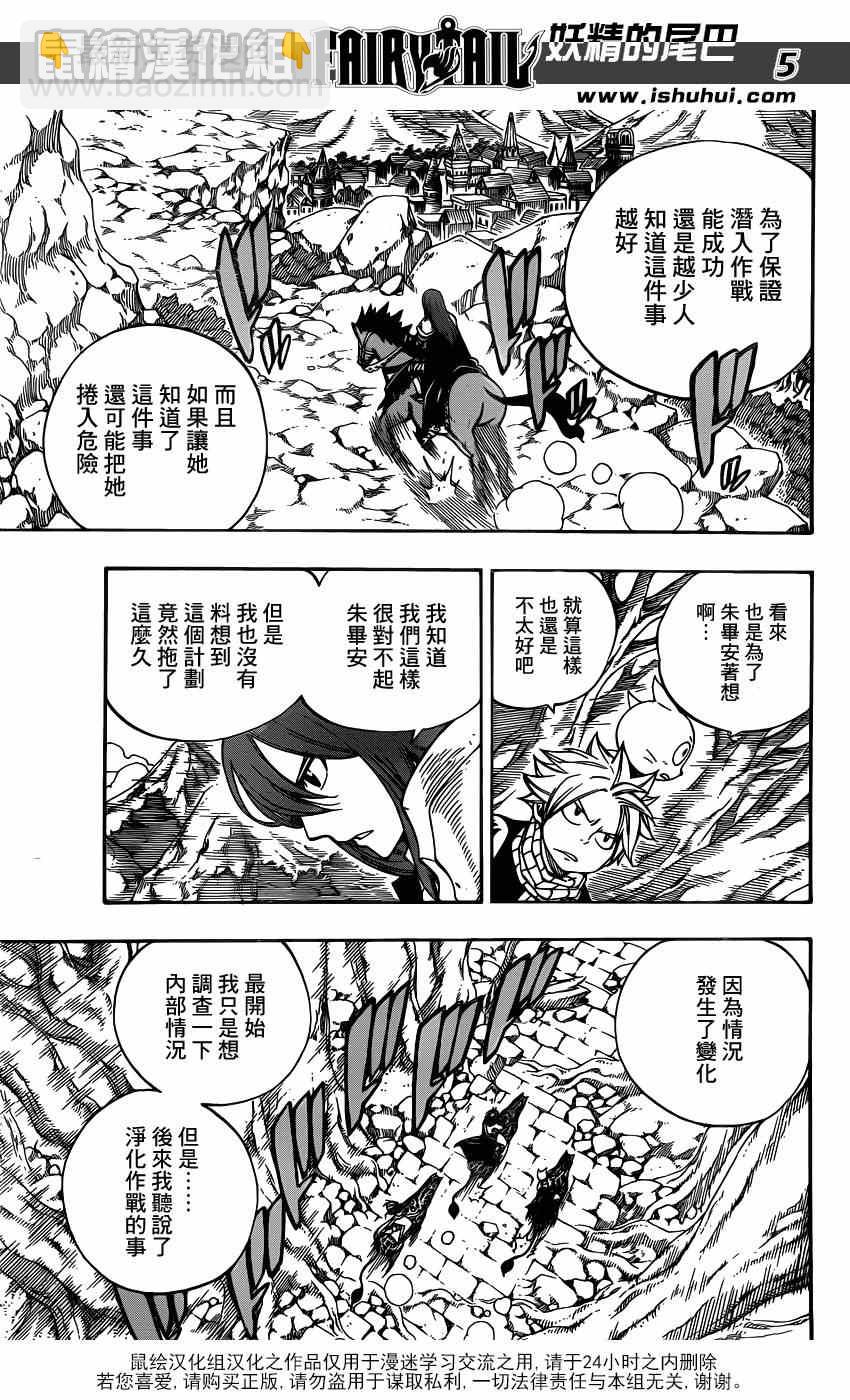 🍜妖精的尾巴 第430话 第5页