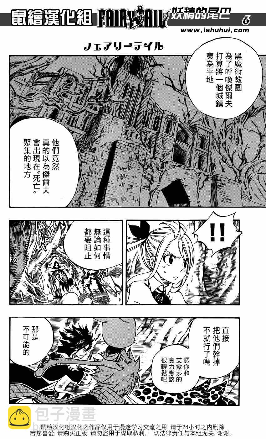🍜妖精的尾巴 第430话 第6页
