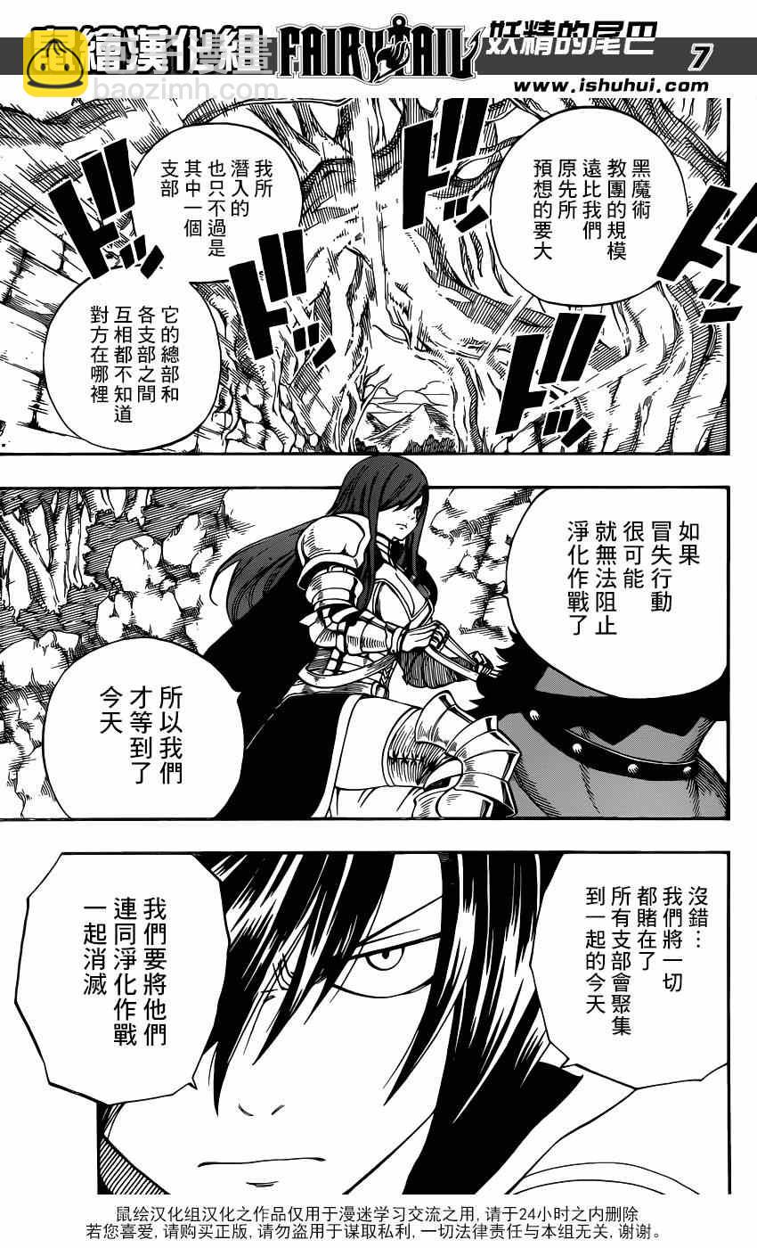 🍜妖精的尾巴 第430话 第7页