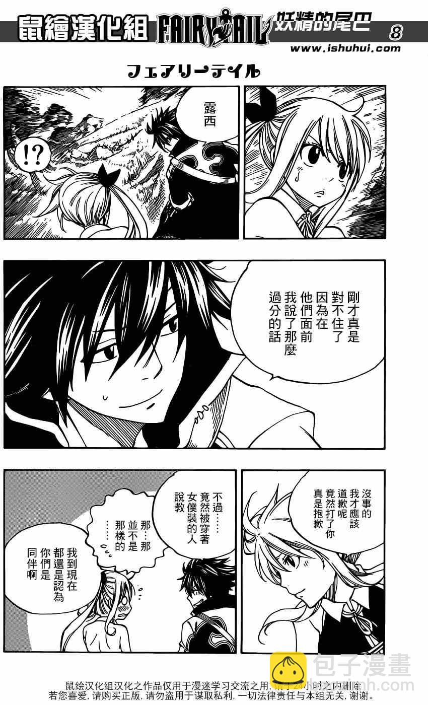 🍜妖精的尾巴 第430话 第8页