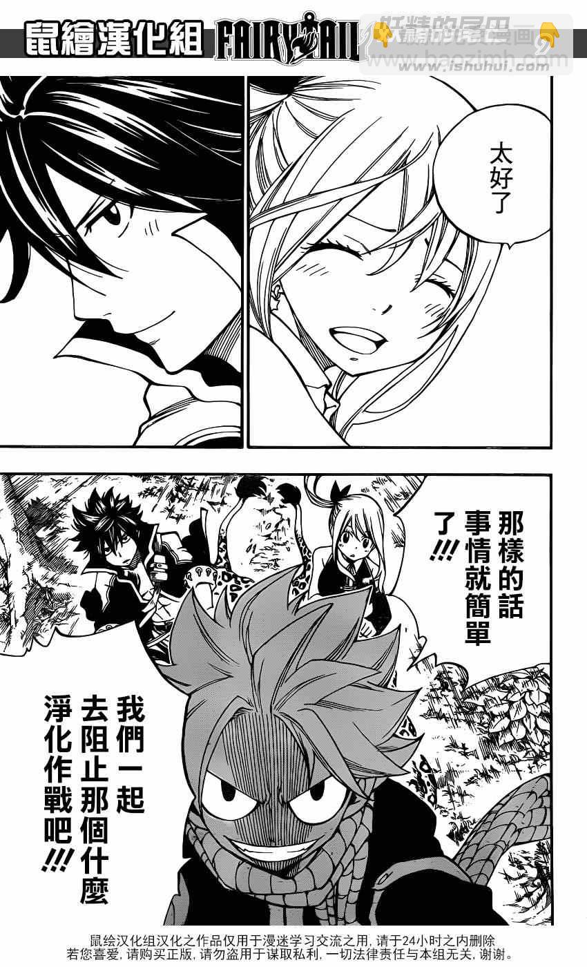🍜妖精的尾巴 第430话 第9页
