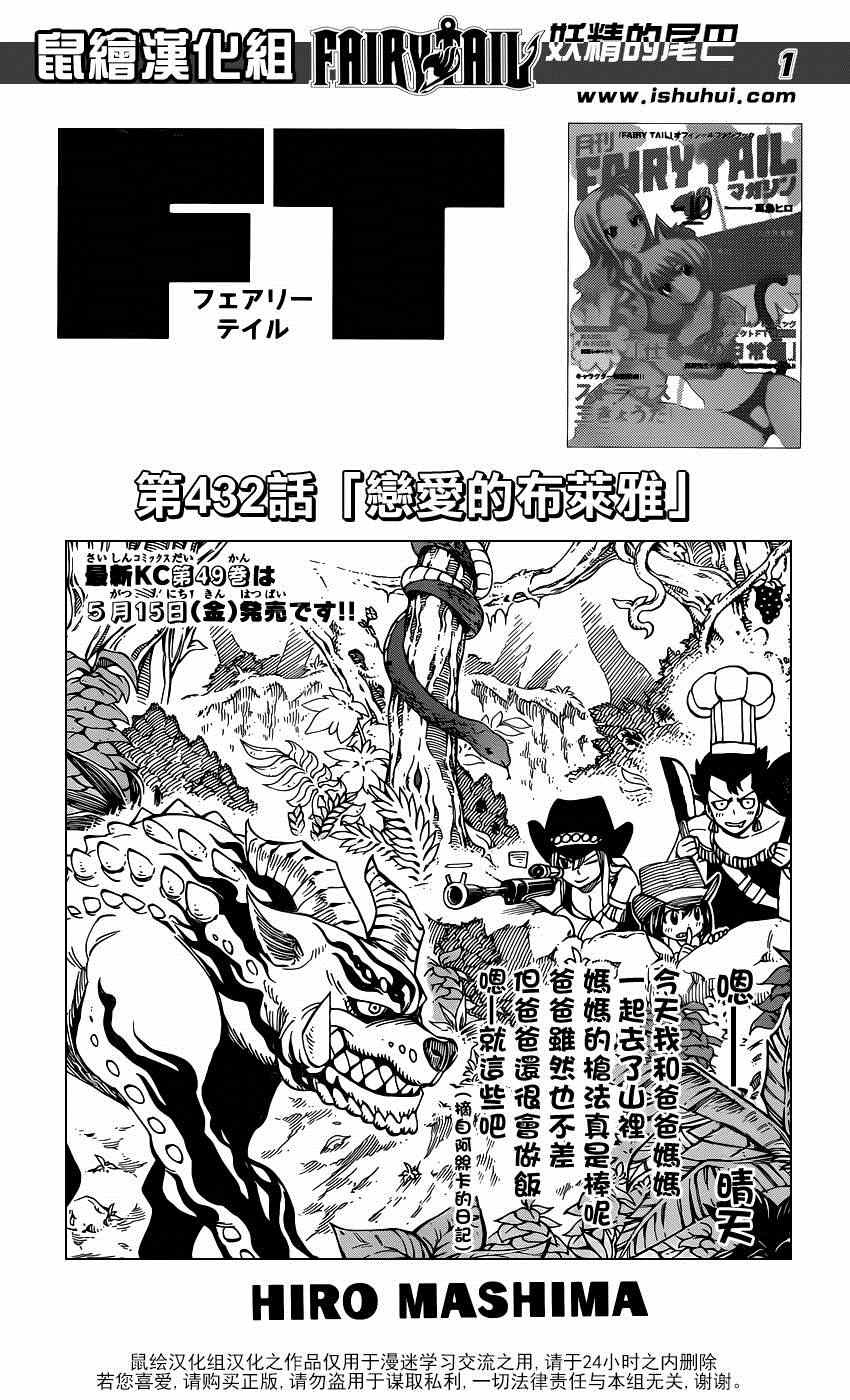 🍜妖精的尾巴 第432话 第1页