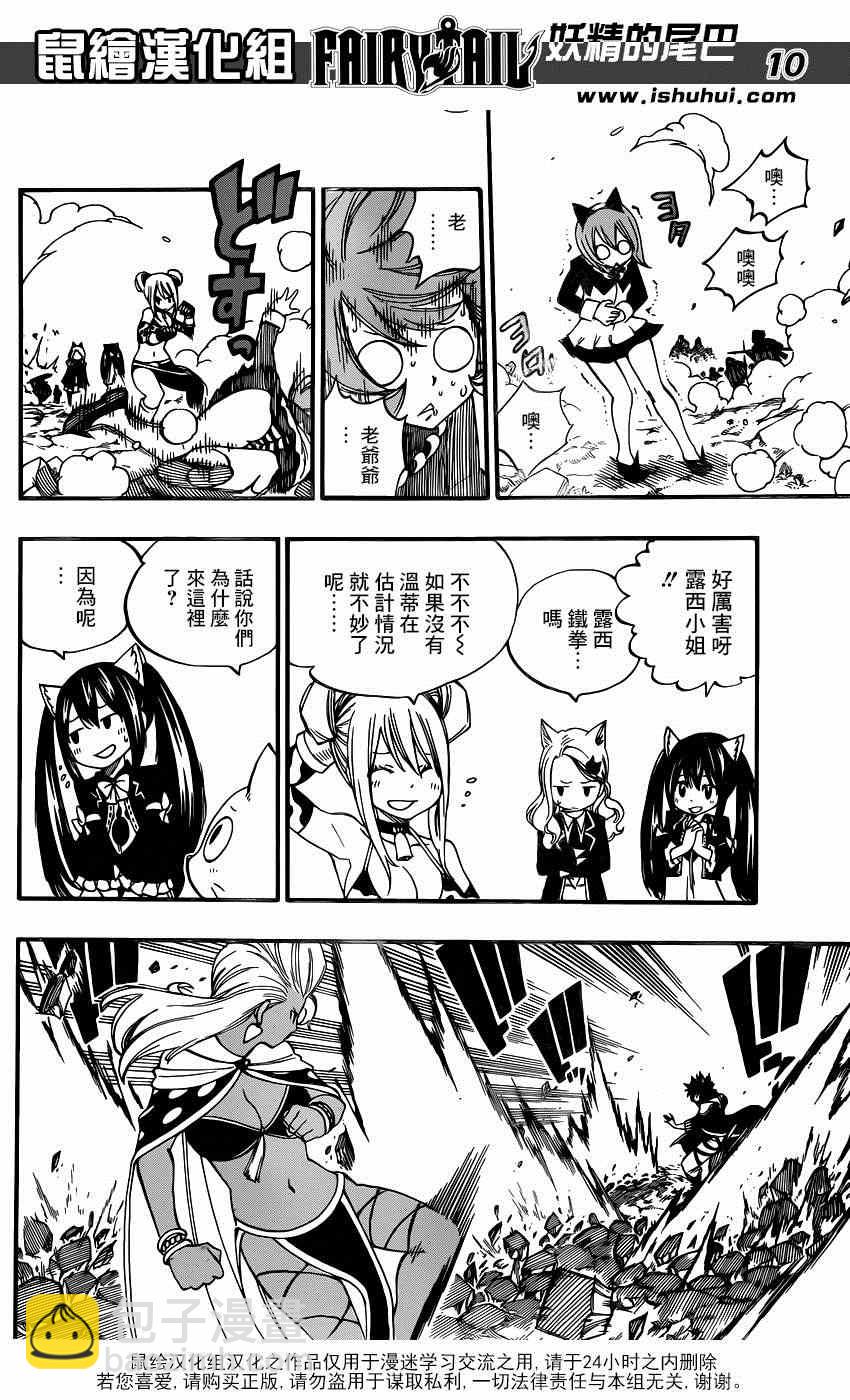 🍜妖精的尾巴 第432话 第10页
