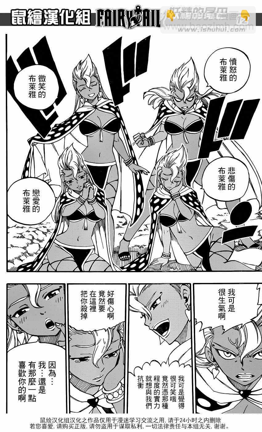 🍜妖精的尾巴 第432话 第12页
