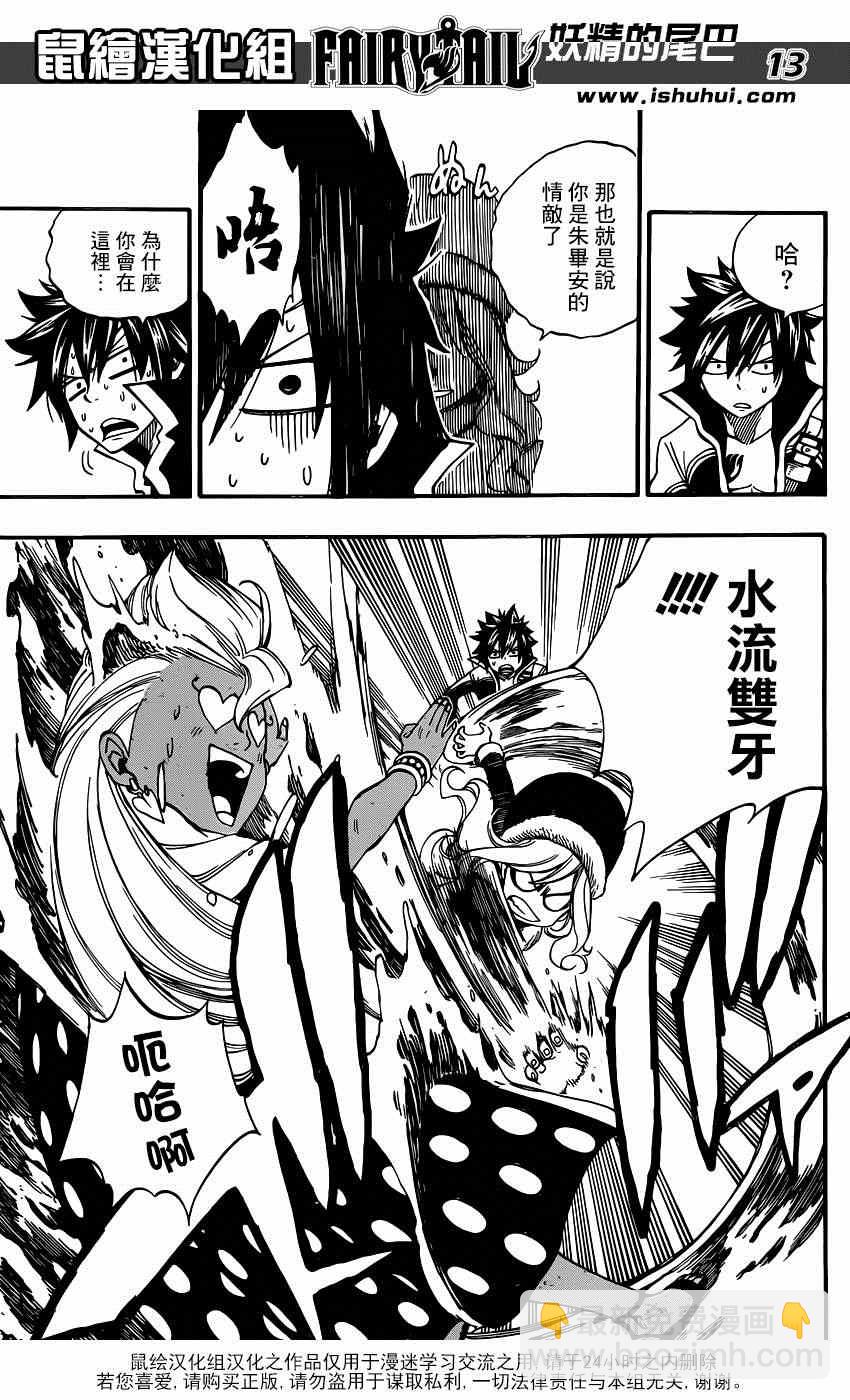 🍜妖精的尾巴 第432话 第13页
