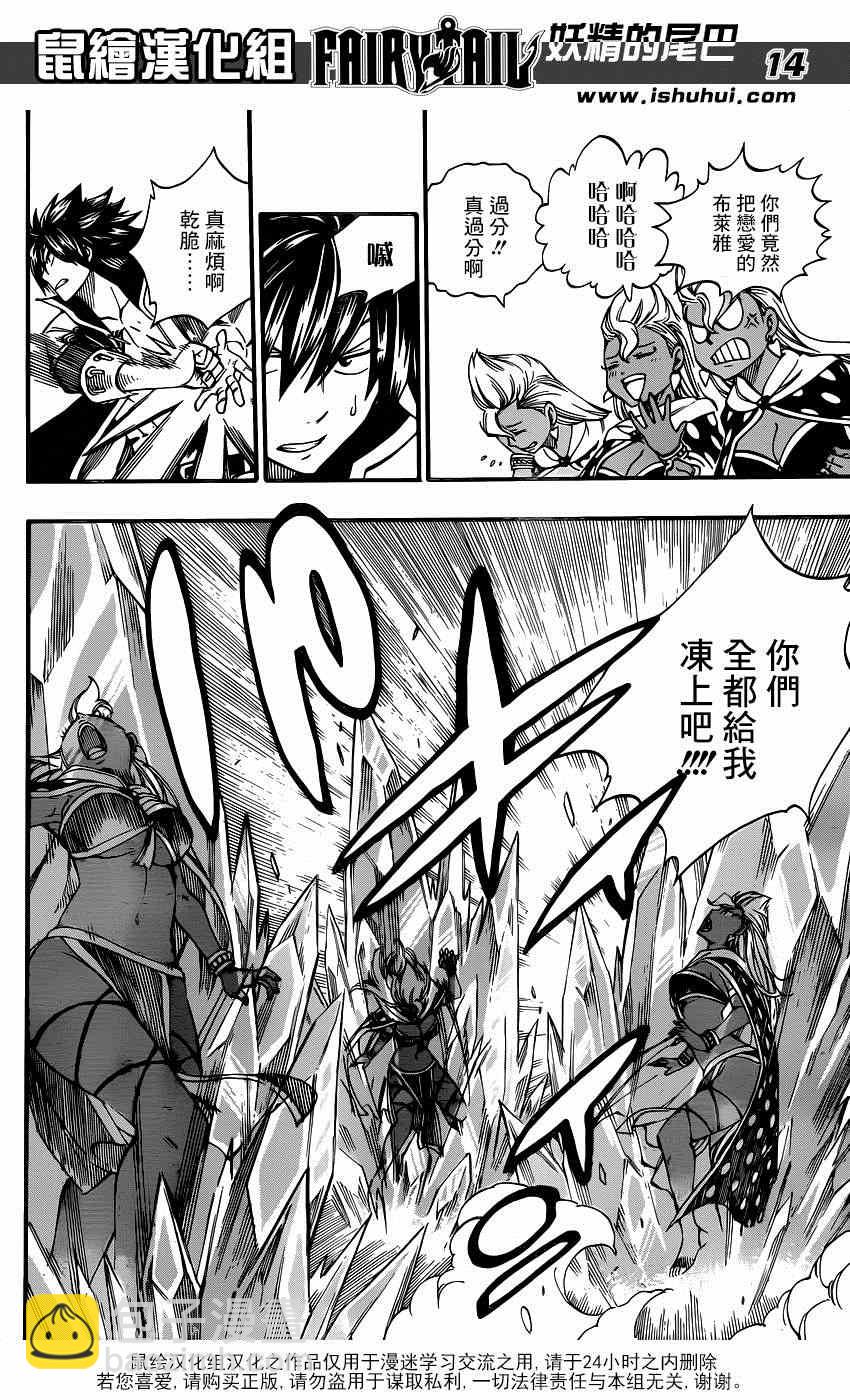 🍜妖精的尾巴 第432话 第14页