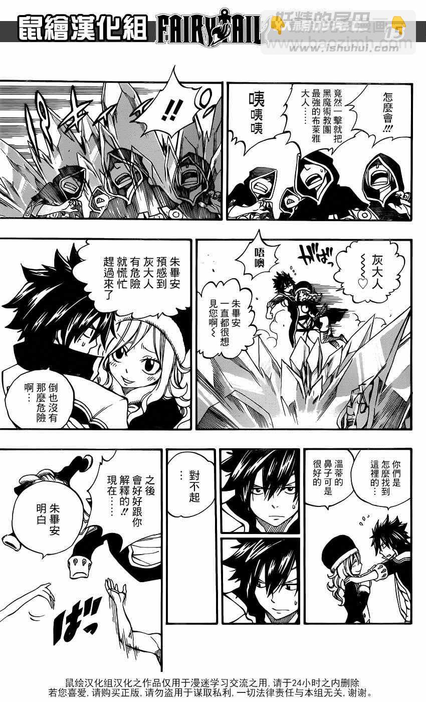 🍜妖精的尾巴 第432话 第15页