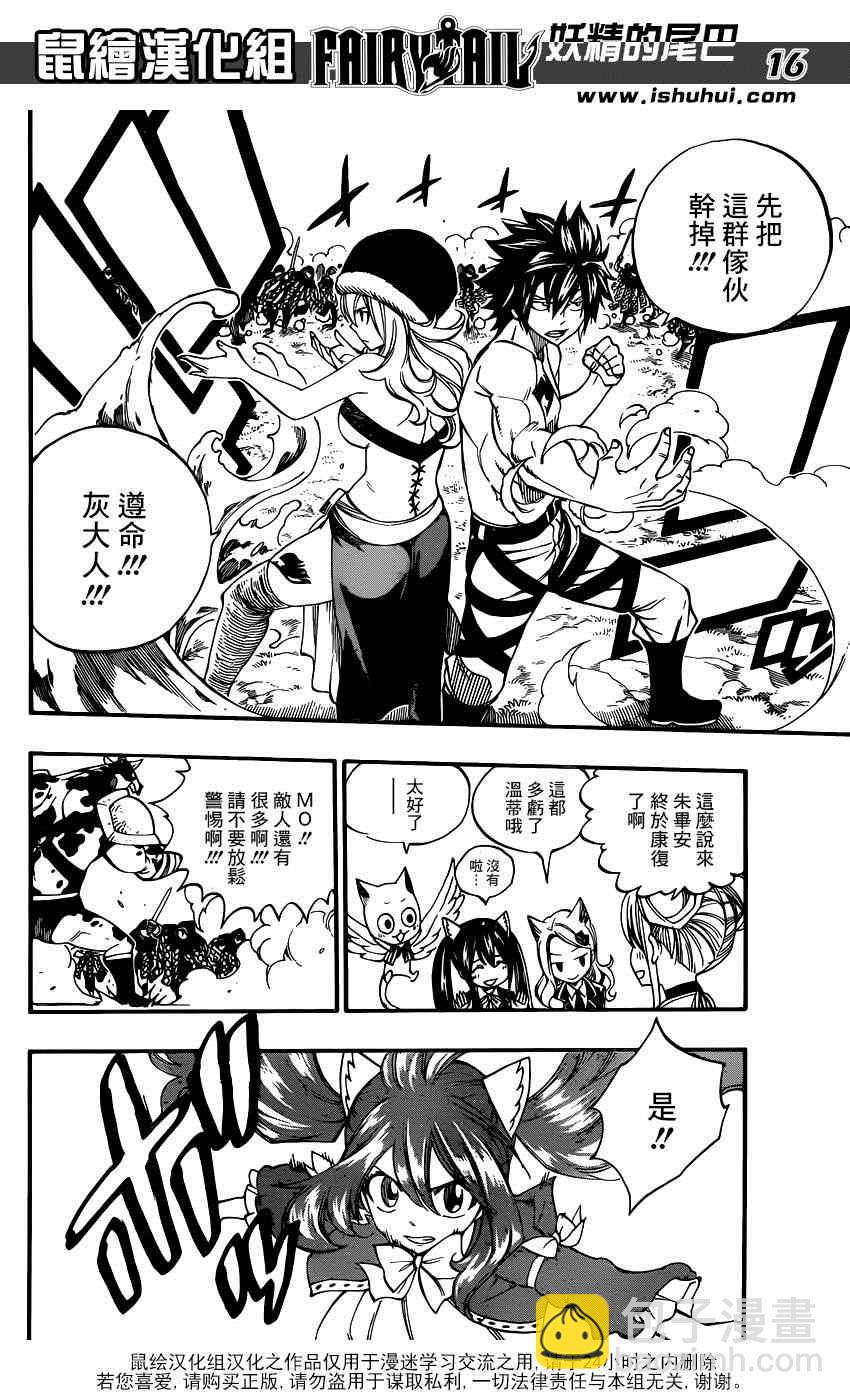 🍜妖精的尾巴 第432话 第16页
