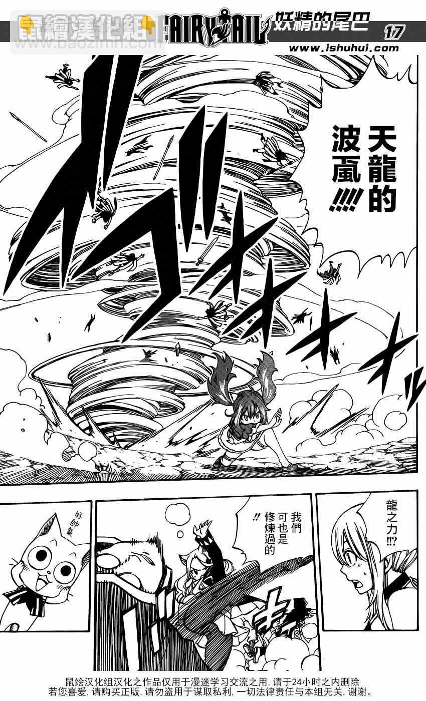 🍜妖精的尾巴 第432话 第17页