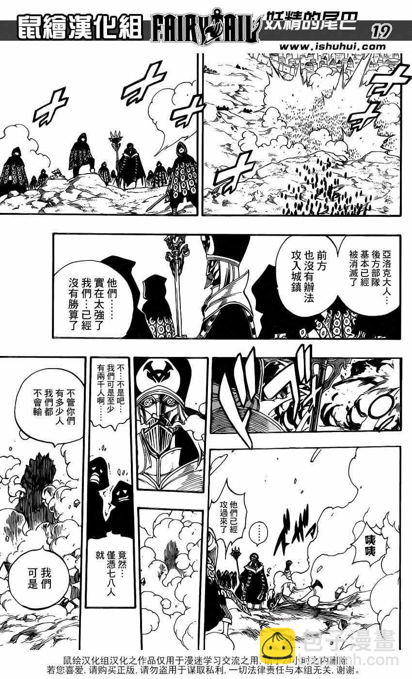 🍜妖精的尾巴 第432话 第19页