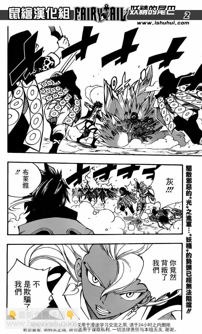 🍜妖精的尾巴 第432话 第2页