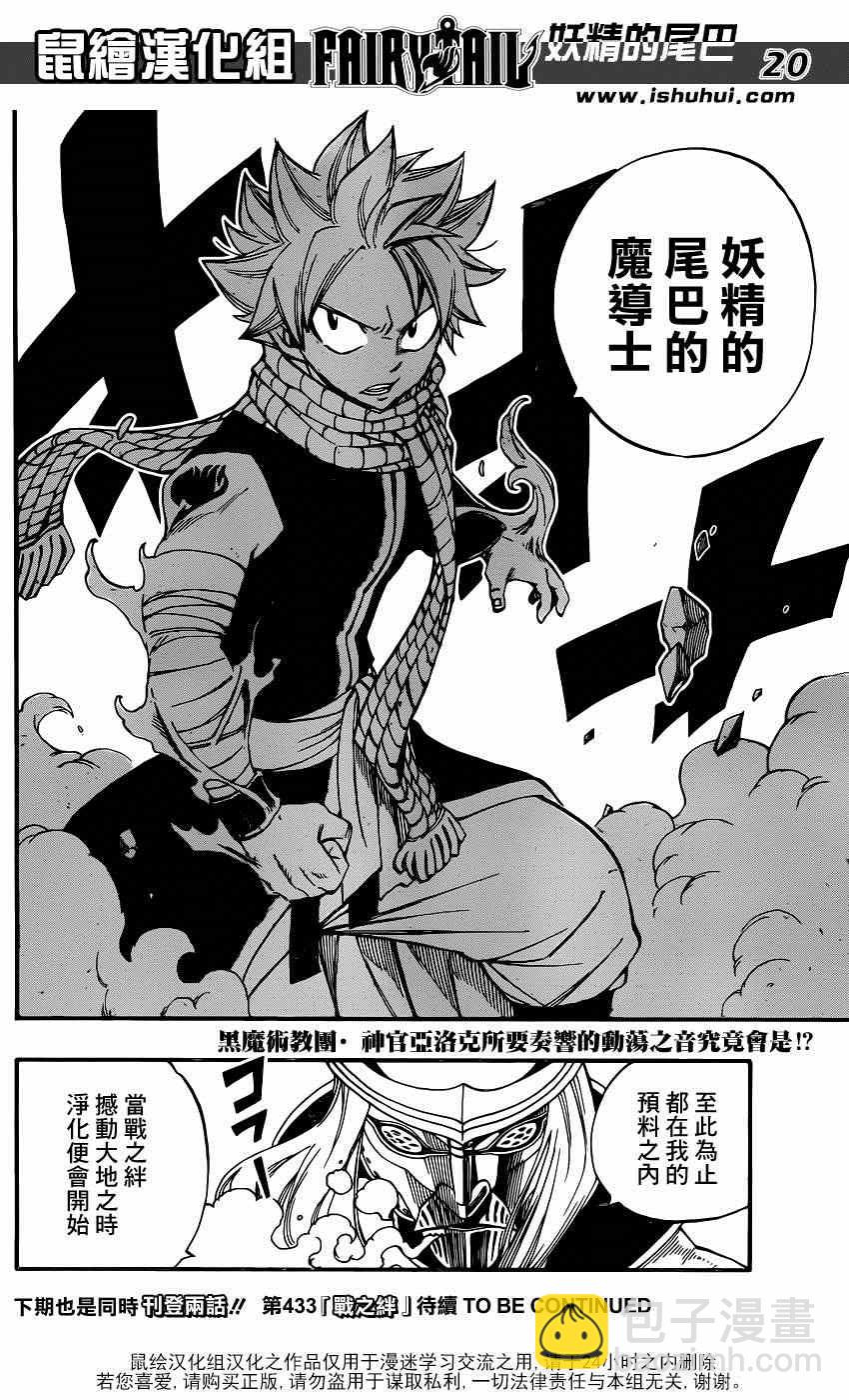 🍜妖精的尾巴 第432话 第20页