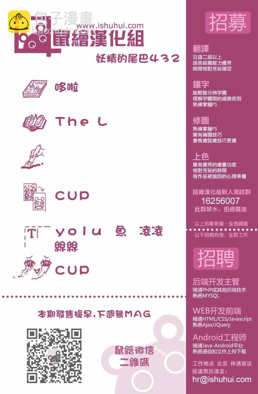 🍜妖精的尾巴 第432话 第21页