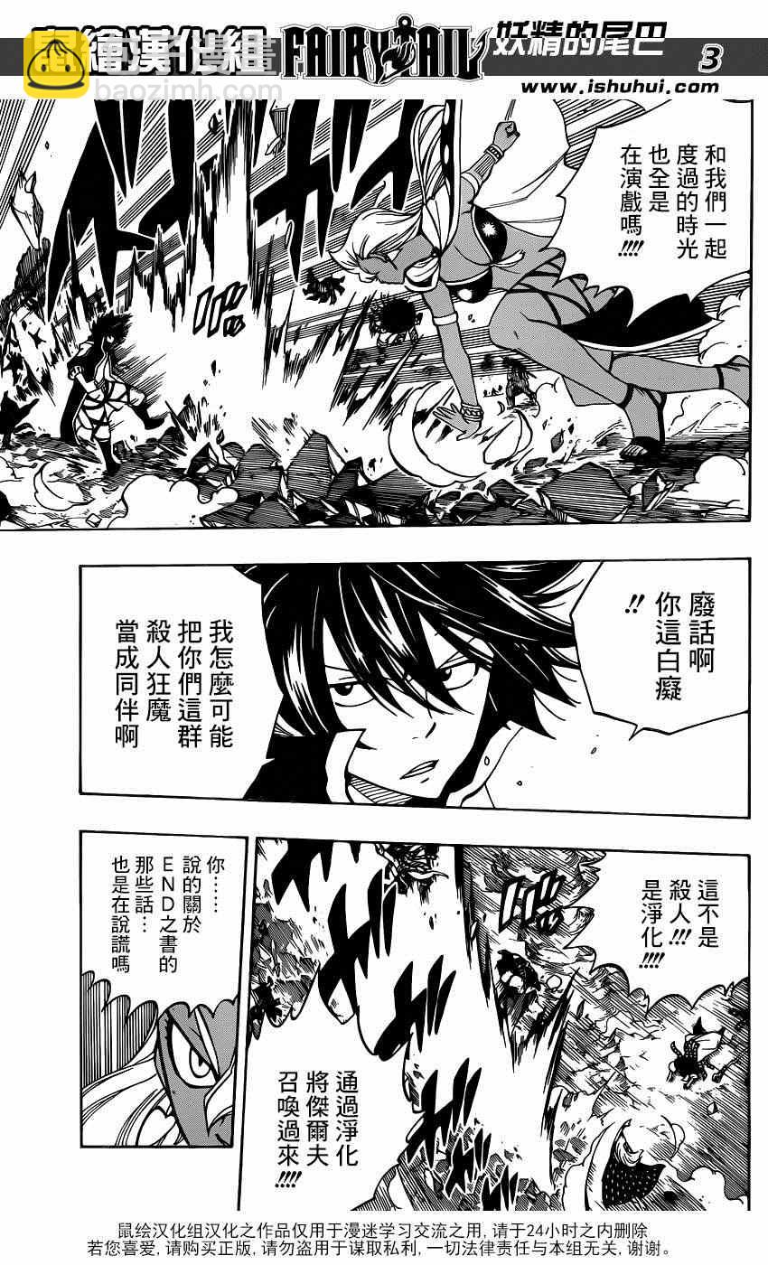 🍜妖精的尾巴 第432话 第3页
