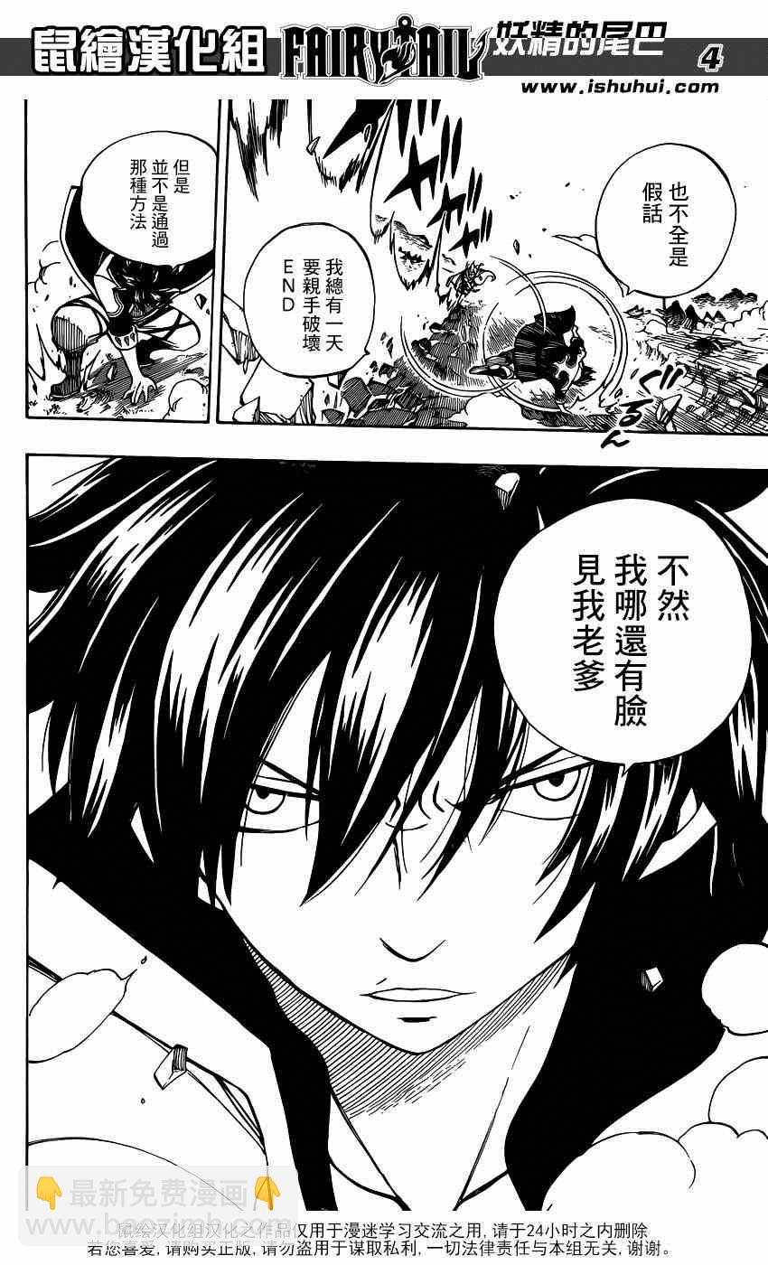 🍜妖精的尾巴 第432话 第4页