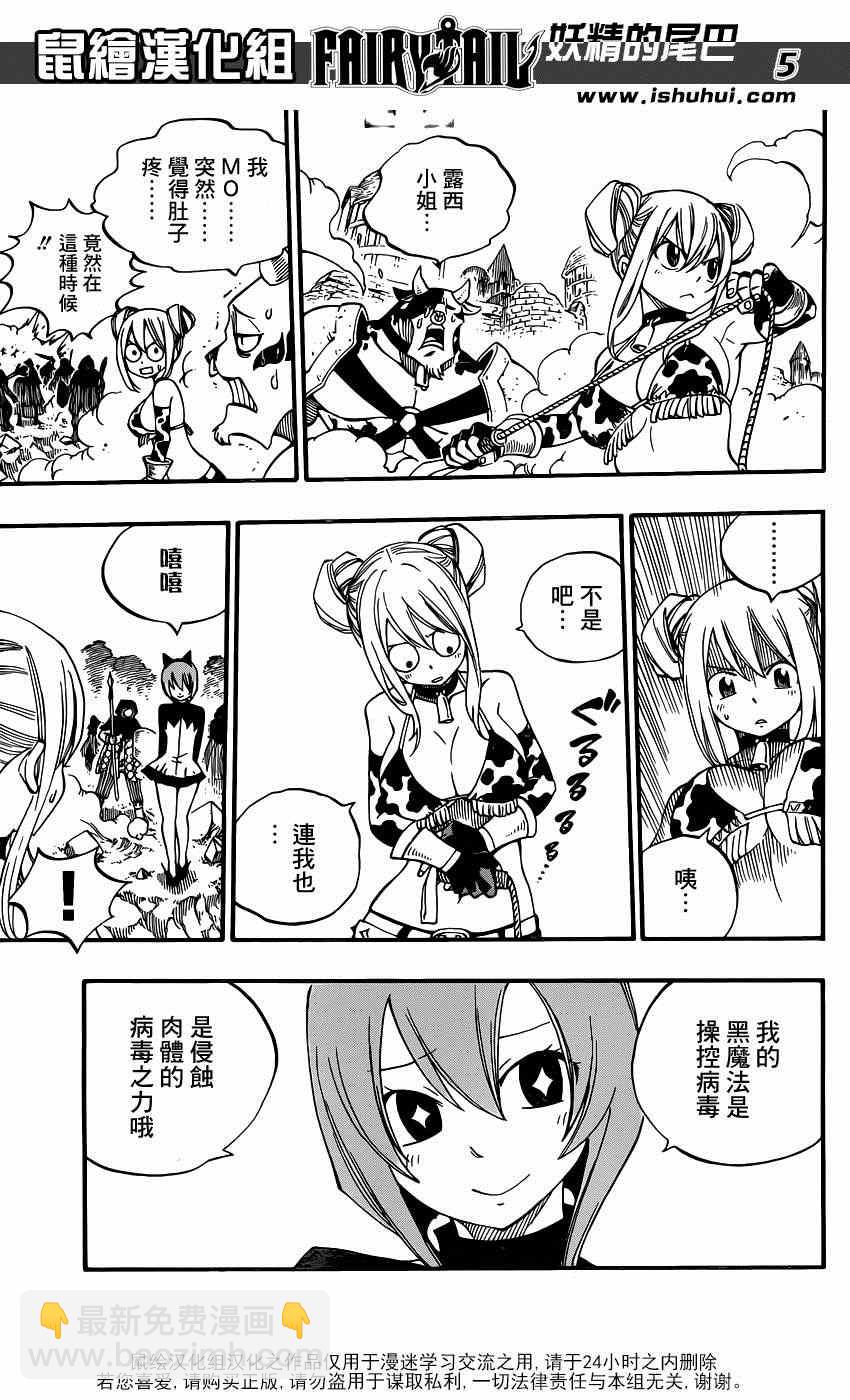 🍜妖精的尾巴 第432话 第5页