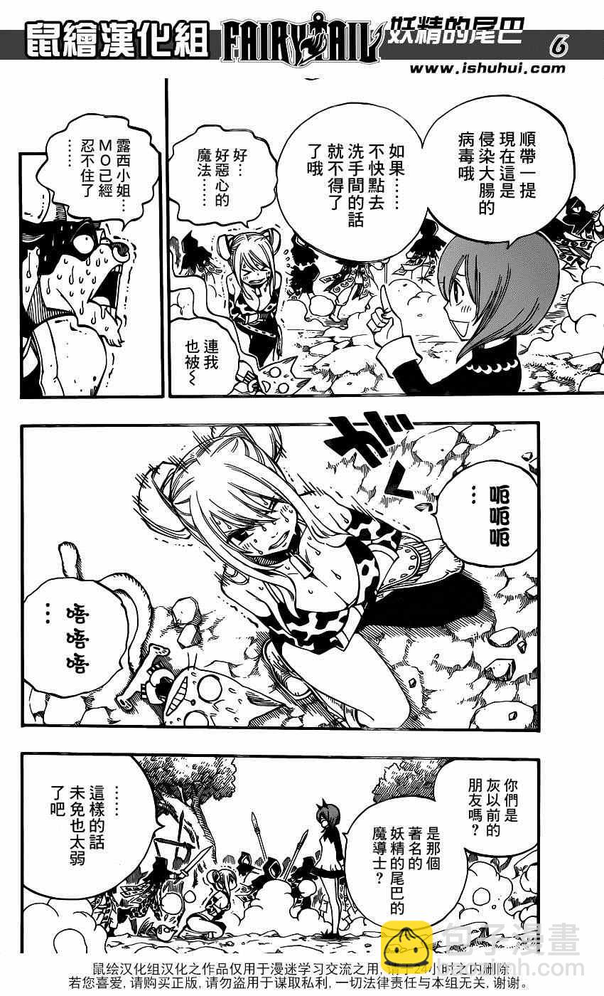 🍜妖精的尾巴 第432话 第6页