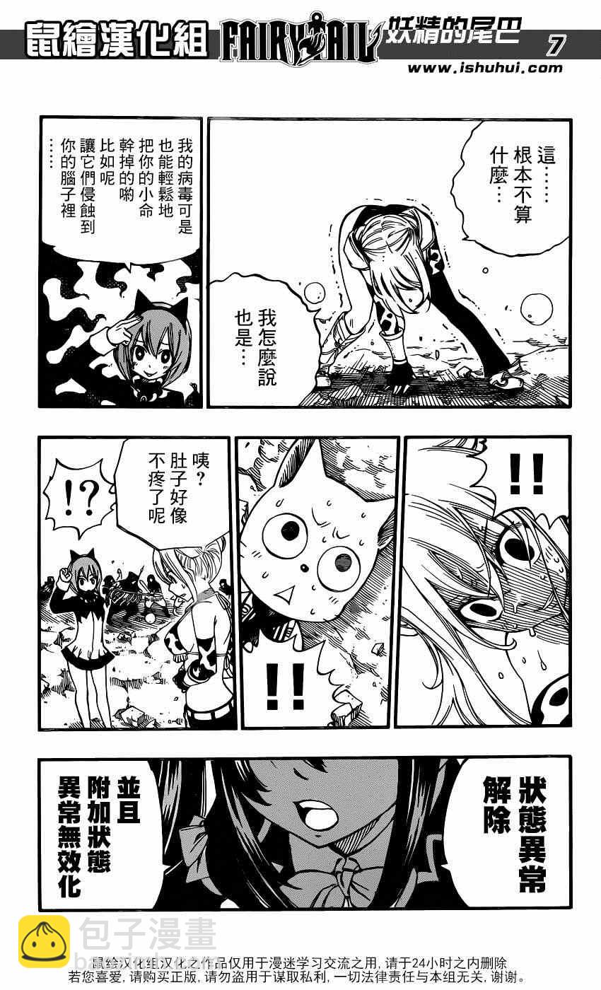 🍜妖精的尾巴 第432话 第7页