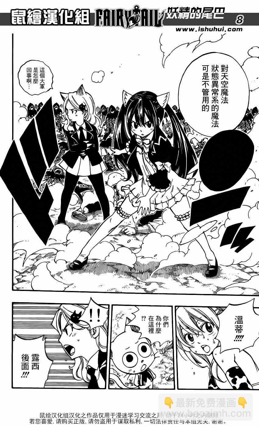 🍜妖精的尾巴 第432话 第8页