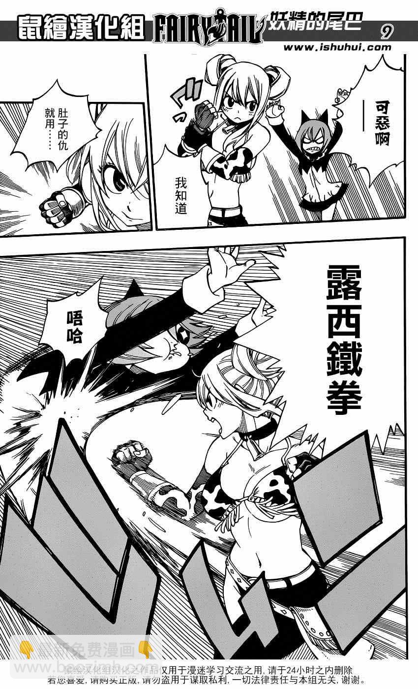 🍜妖精的尾巴 第432话 第9页