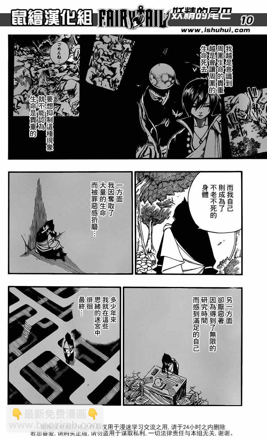 🍜妖精的尾巴 第436话 第10页