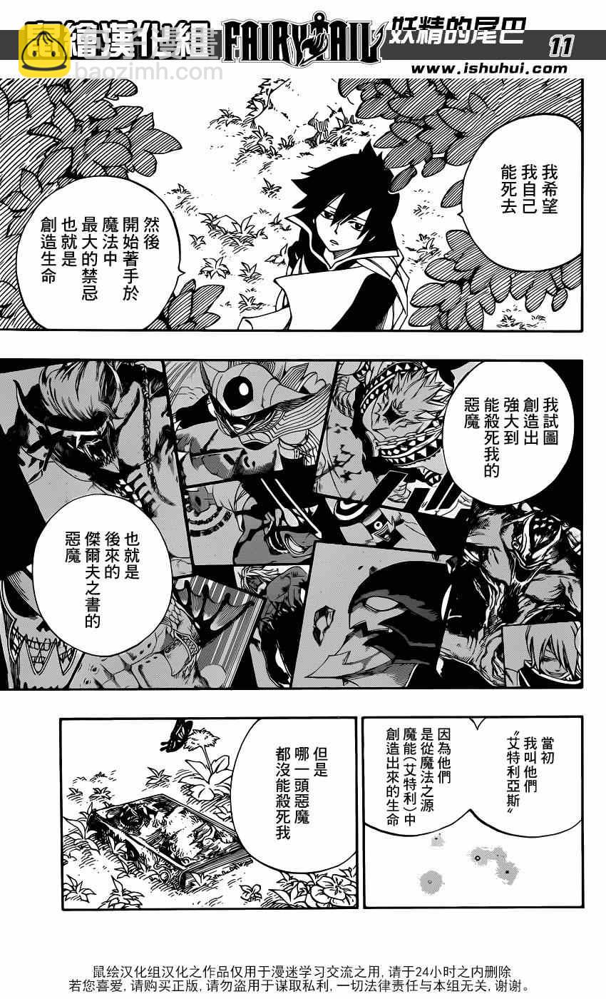 🍜妖精的尾巴 第436话 第11页