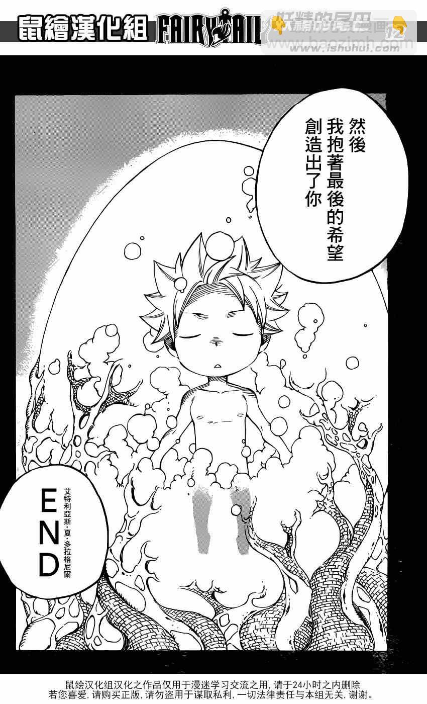 🍜妖精的尾巴 第436话 第12页