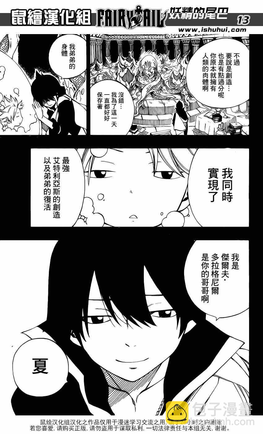 🍜妖精的尾巴 第436话 第13页