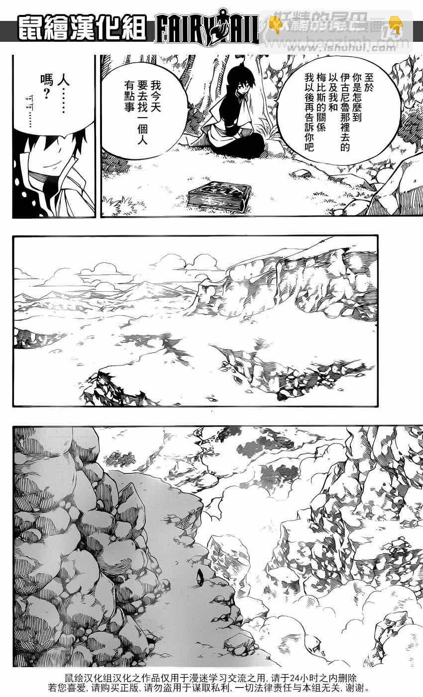🍜妖精的尾巴 第436话 第14页