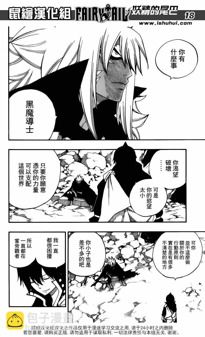 🍜妖精的尾巴 第436话 第17页