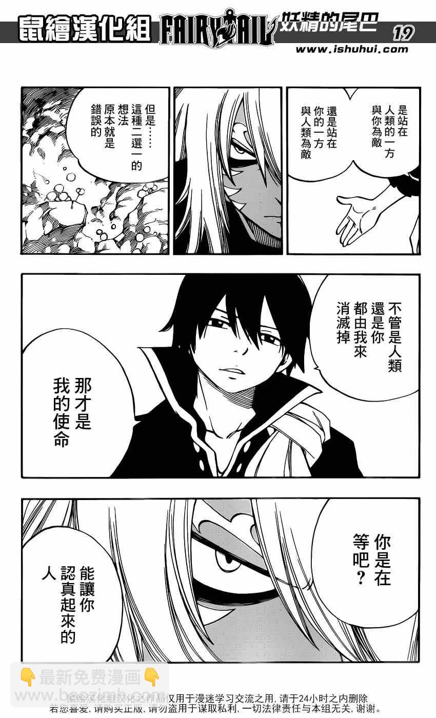 🍜妖精的尾巴 第436话 第18页