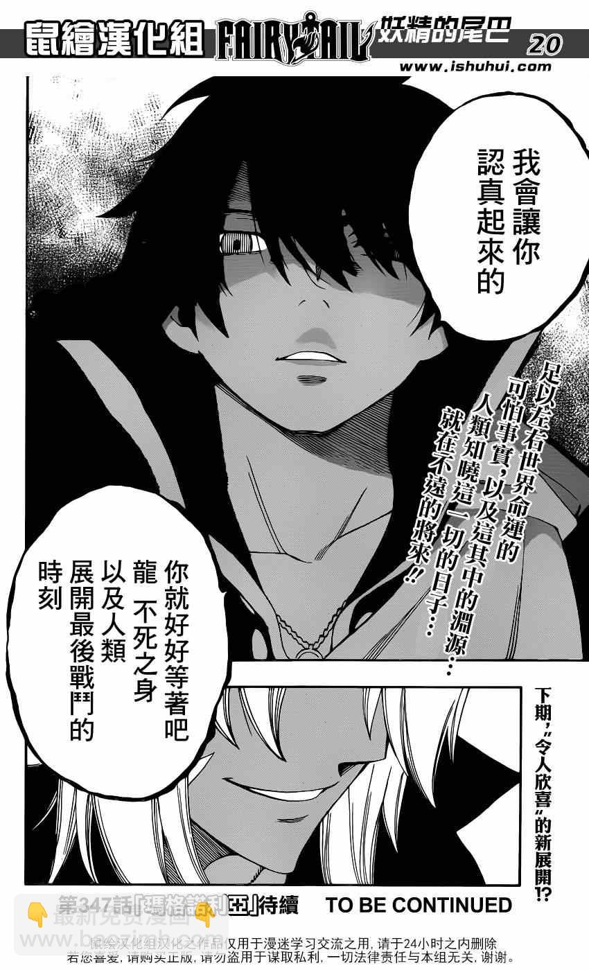 🍜妖精的尾巴 第436话 第19页