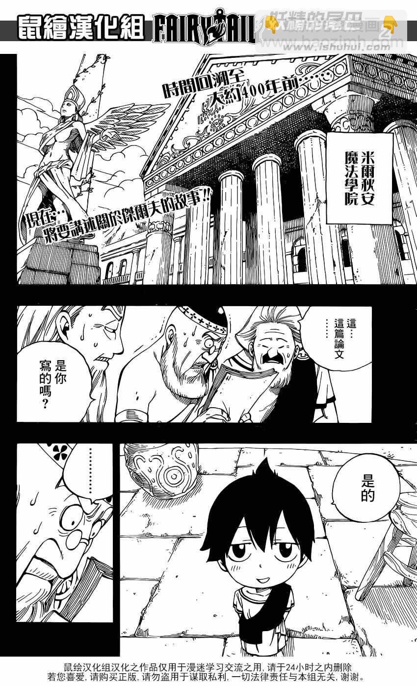 🍜妖精的尾巴 第436话 第2页