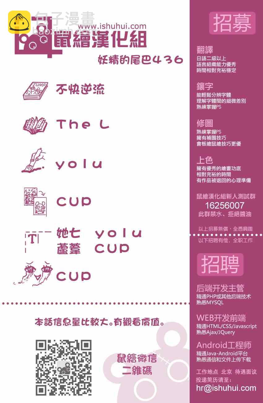 🍜妖精的尾巴 第436话 第20页