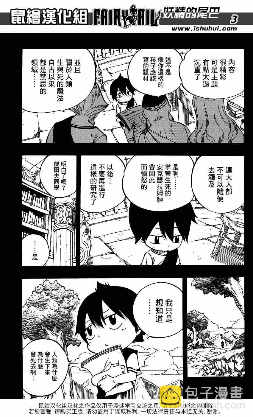 🍜妖精的尾巴 第436话 第3页