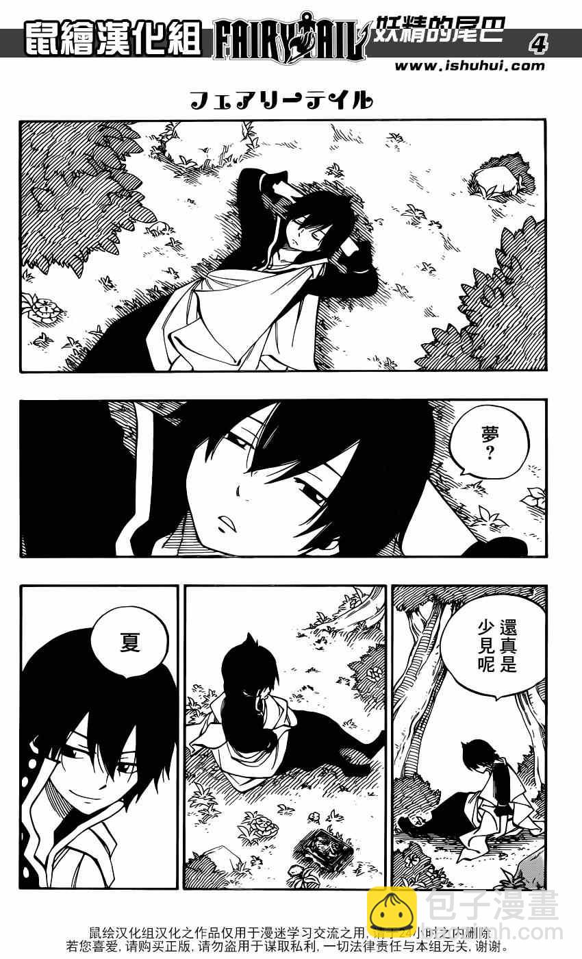 🍜妖精的尾巴 第436话 第4页