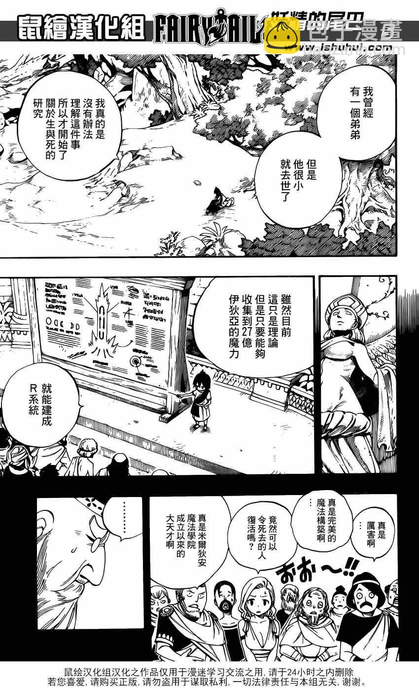 🍜妖精的尾巴 第436话 第5页