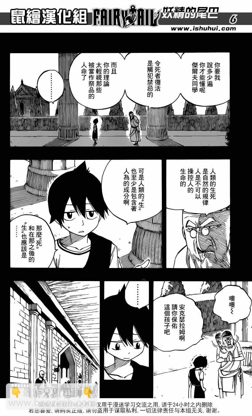 🍜妖精的尾巴 第436话 第6页