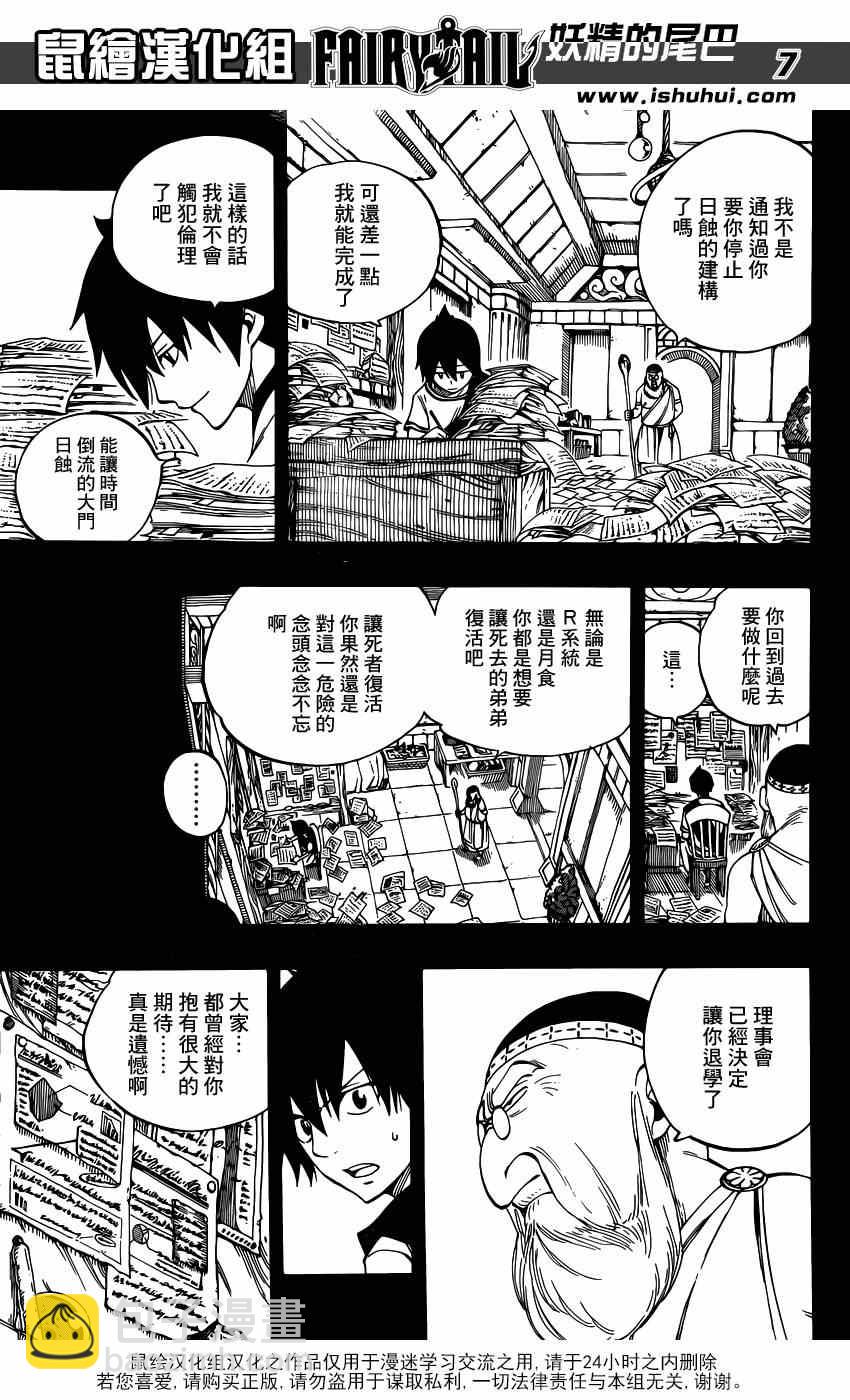 🍜妖精的尾巴 第436话 第7页