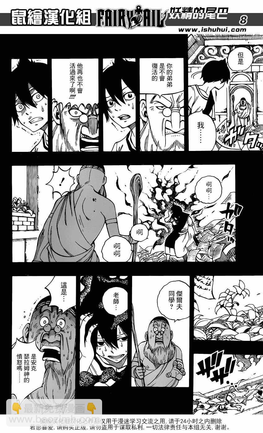 🍜妖精的尾巴 第436话 第8页