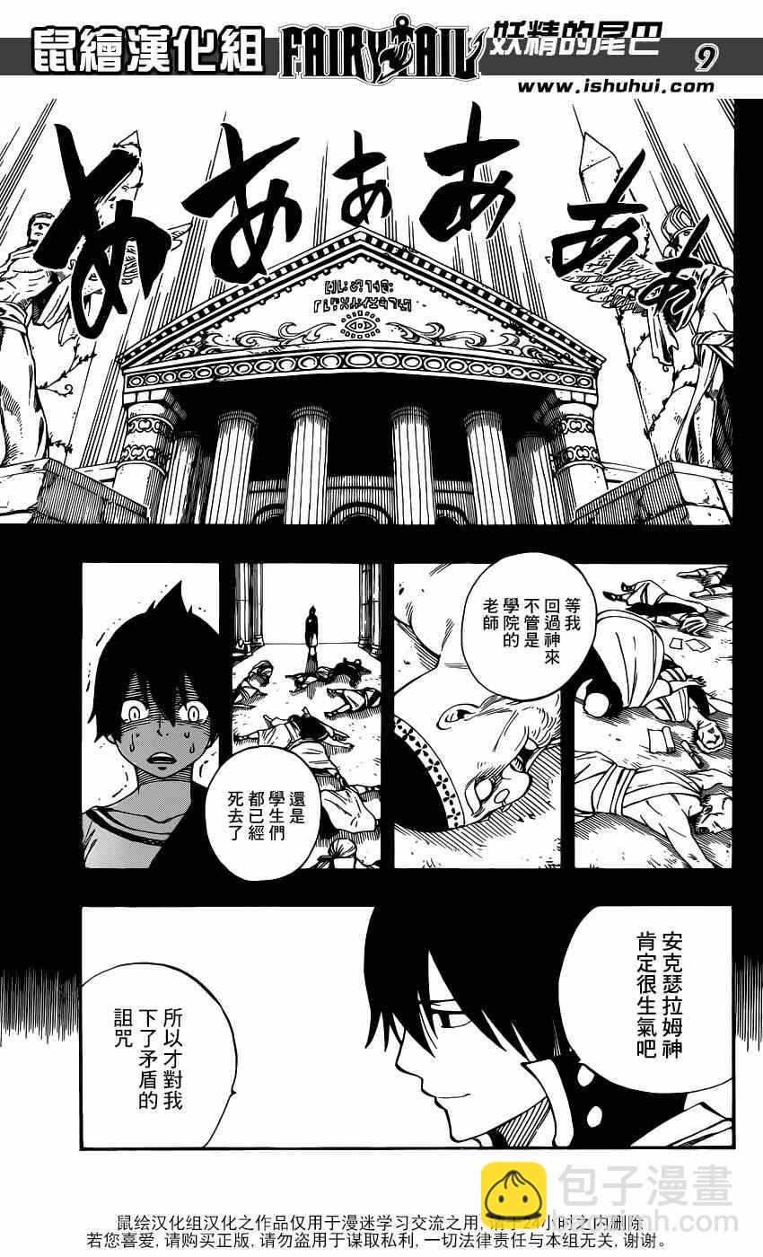 🍜妖精的尾巴 第436话 第9页