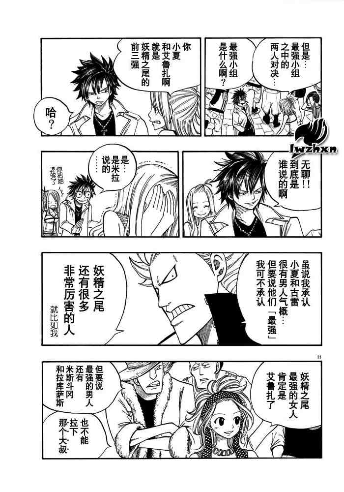 🍜妖精的尾巴 第22话 第11页