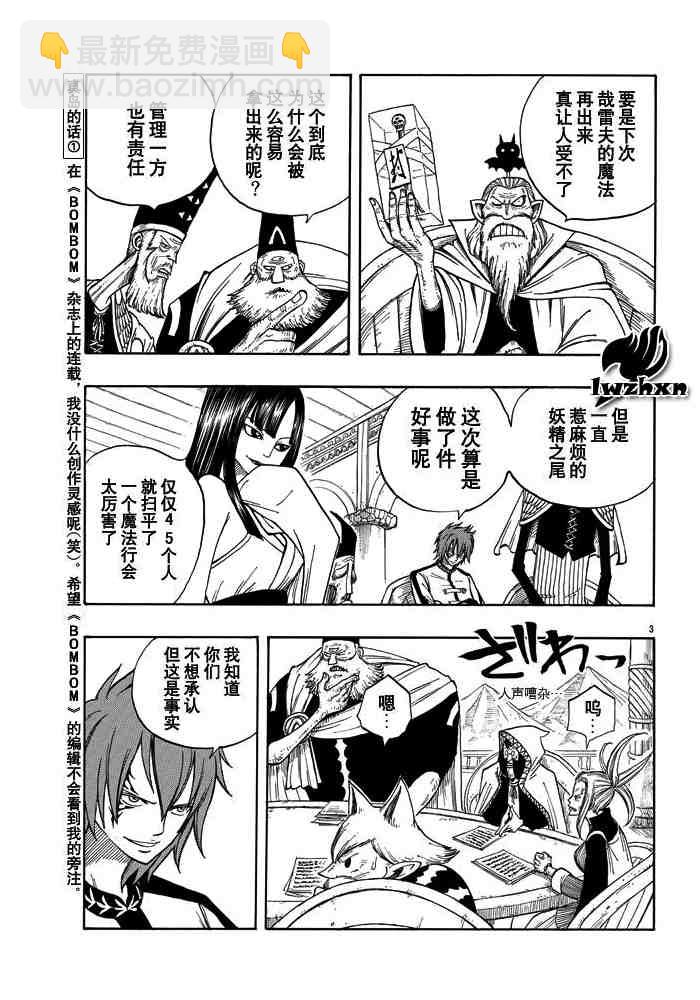 🍜妖精的尾巴 第22话 第3页
